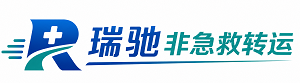 达拉特旗瑞驰非急救转运｜病人出院长途护送服务